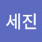 @홍세진-f1i