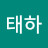 @김태하-v9q