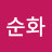 @최순화-f9u