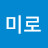 @미우미우미로