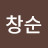 @신창순-r7f