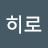 @히어로-i6h