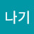 @소나기-u9t