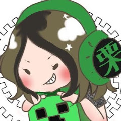 くりちゃん