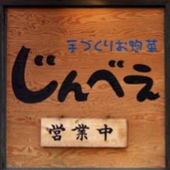 手づくりお惣菜じんべえアイコン画像