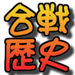 合戦歴史アイコン画像