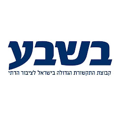 בשבע