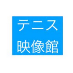 テニス映像館とicooyテニス個別レッスンアカデミー