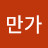 @만가-h1r