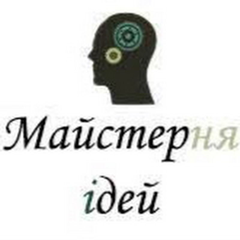 Майстерня ідей