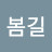 @봄봄-l2t