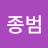 @박종범-q3v