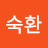@김숙환-i3s