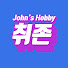 g0s61ohm4GA-channel-avatar-John's Hobby 이것저것 만드는 애