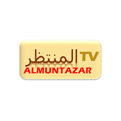Логотип каналу AL MUNTAZAR TV -المنتظر