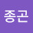@박종곤-s1y