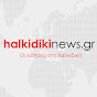 HalkidikiNews .gr