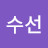 @김수선-m1e