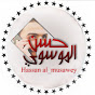 حسن الموسوي - Hassan AL_Mousoey