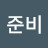 @운동123