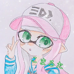 こまるた