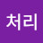 @구하나8263