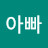 @은정아빠