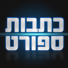 כתבות ספורט ONE