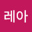 @마리아레아