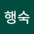 @김행숙-r6o