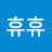 @휴휴-o4f