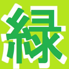グリーン