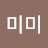 @뇽미미
