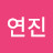 @정연진-d5b