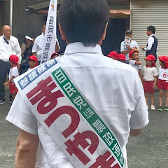 松山政司