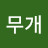 @아무개-x6x