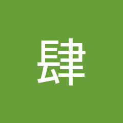肆