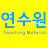 @연수원팀_업무용