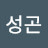 @여성곤