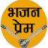 1-siYep--4g-channel-avatar-Bhajan Prem - भजन प्रेम