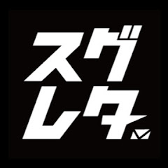 スグレタアイコン画像