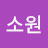 @이소원-r5g