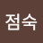 @김점숙-h4m