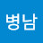 @이병남-h3d