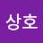 @최상호-d2u