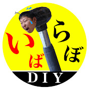 DIY いばらぼ