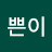 @이쁜이-f9z