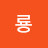 @허룡-b1b