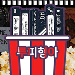 영화장수 루피형아 LuffyHyungA the Movie Vendor channel logo