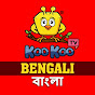 Koo Koo TV - Bengali channel logo